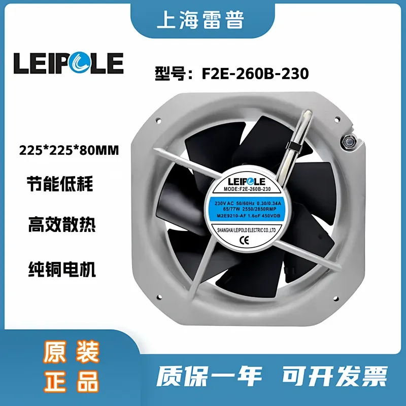 For Shanghai Lepu F2E-260B/162B/320B-230 230V distribution box cabinet axial flow cooling fan