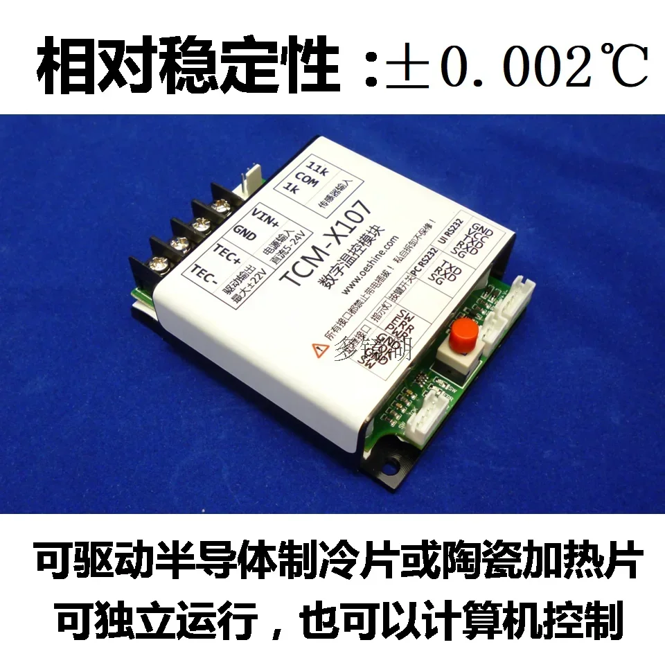 TEC Semiconductor Refrigeration Chip Temperature Control Module Heating and Cooling Constant Temperature Digital PID Tuning