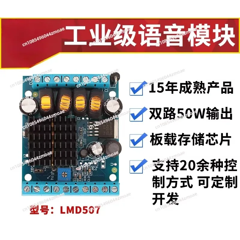 

High definition digital audio power amplifier board high power voice module 50W voice prompt playback