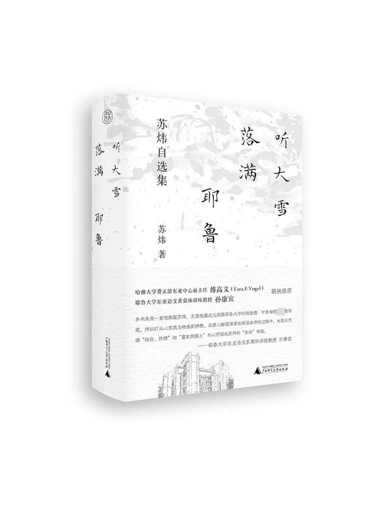 

Book-Winshare Listen To the Heavy Snow Falling on Yale Selected Works Of Su Wei