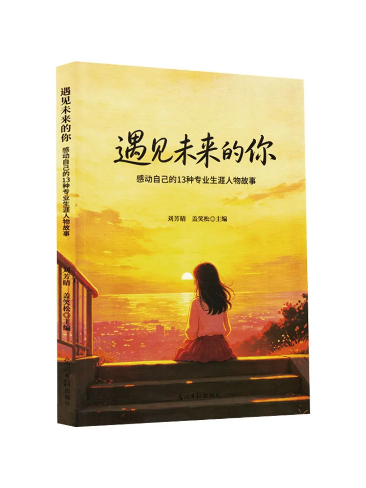 Book-Winshare Meeting Your Future Self 13 Professional Career Stories That Touch the Heart
