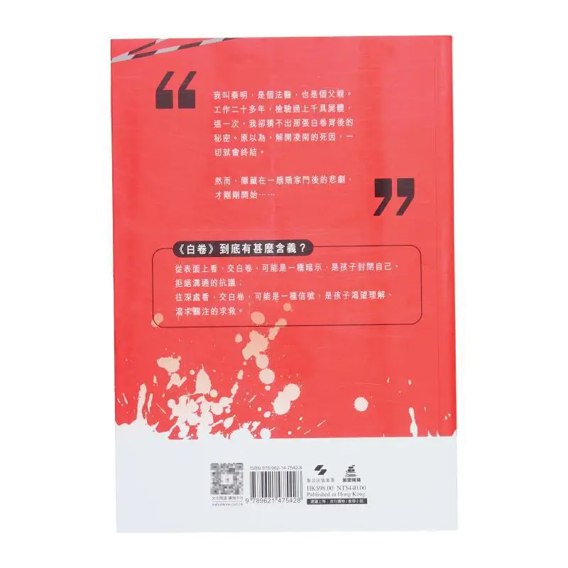 White Roll Forensic Expert Qin Ming Wanli Institution 9789621475428 Book