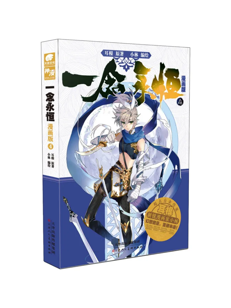 

Book-Winshare One Thought Eternity Comic Version 4