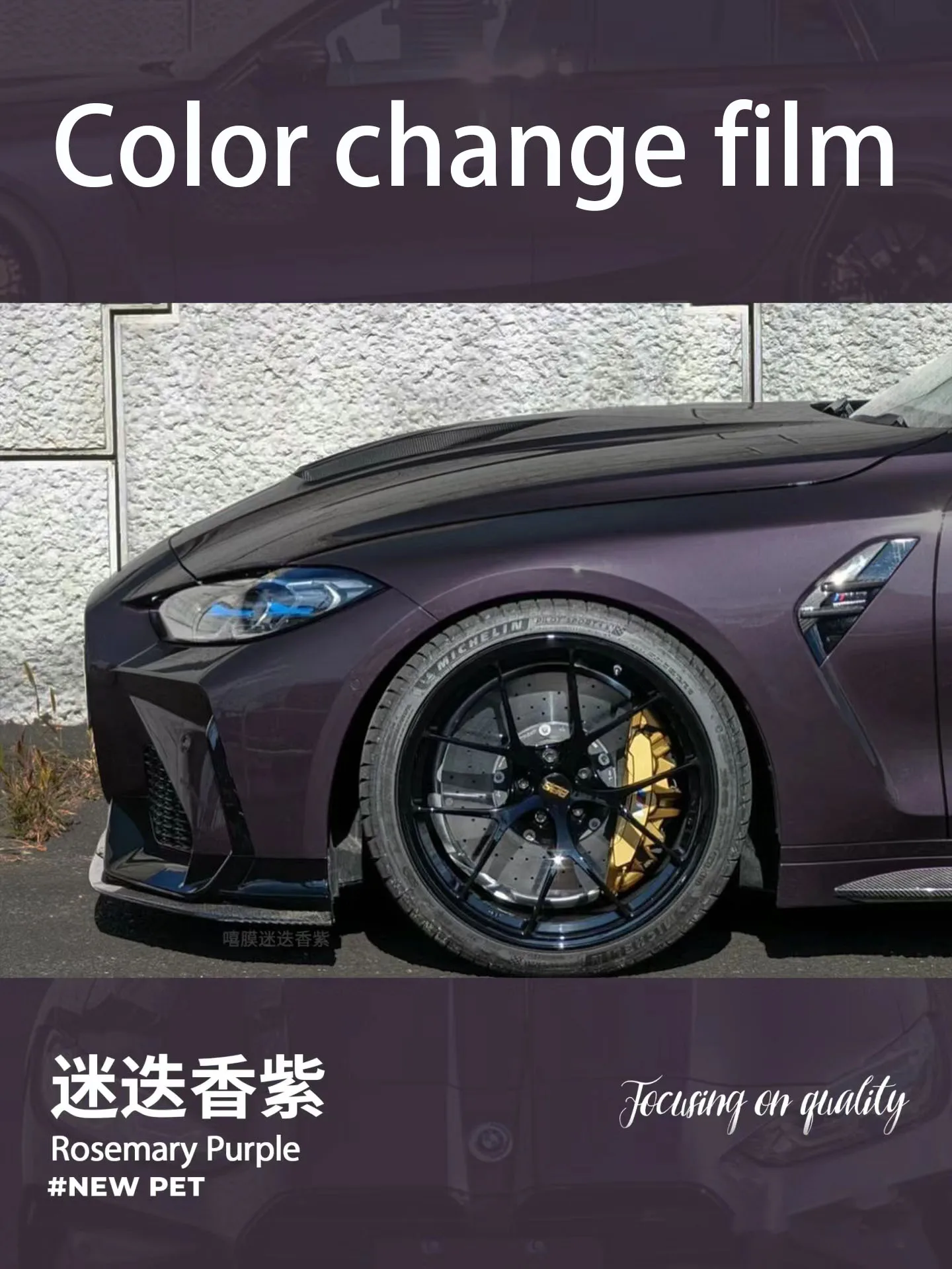 Rosemary purple color change film, PVC car film, PET material, full car film