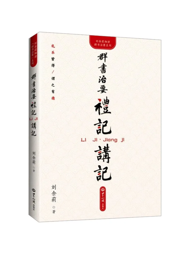 

Book-Winshare Group Books Of Governance Essentials The Book Of Rites and Commentaries