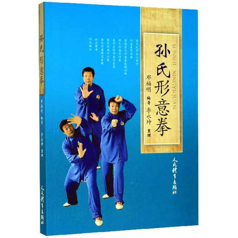 

Chinese Wu Shu Sun Xingyiquan Book