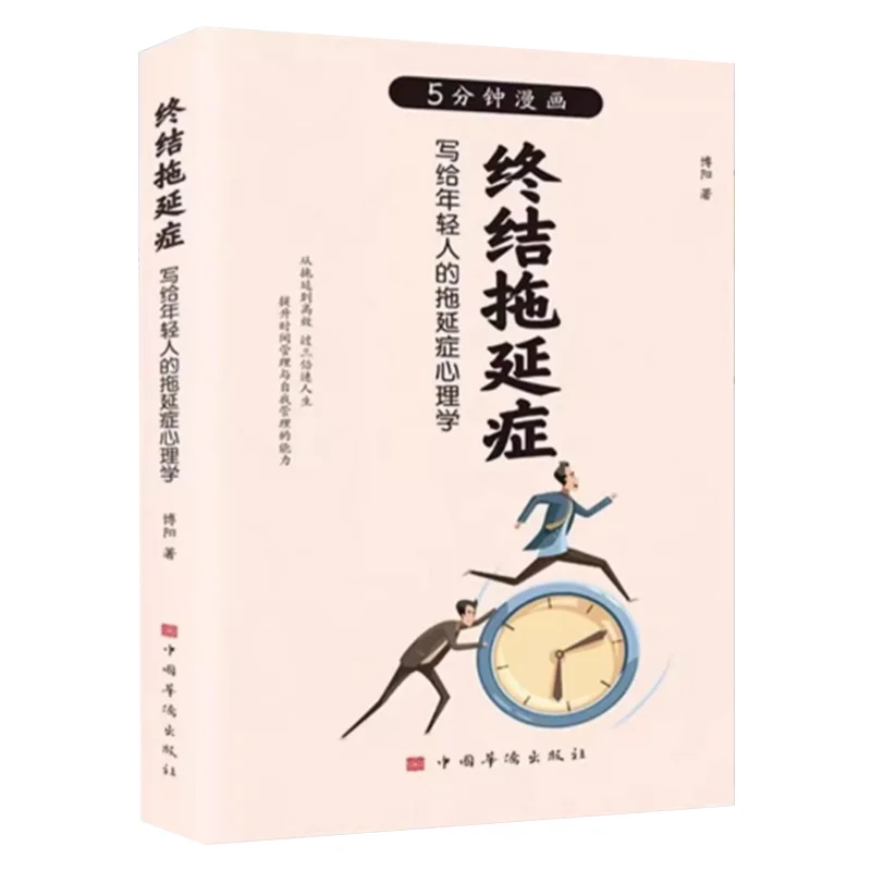 5-minute Comic To End Procrastination, A Psychology Book on Procrastination Written for Young People