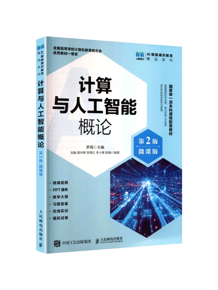 Book-Winshare Introduction To Computing and Artificial Intelligence 2nd Edition
