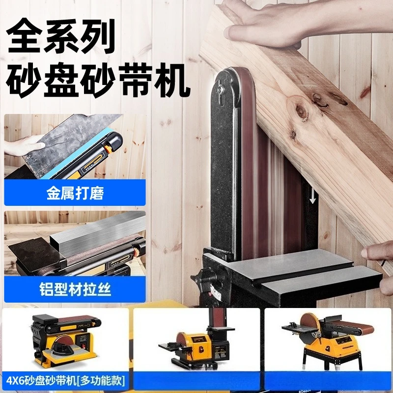 Sand plate belt machine 1X5/4X6/4X8/6X10 four desktop woodworking grinding and polishing