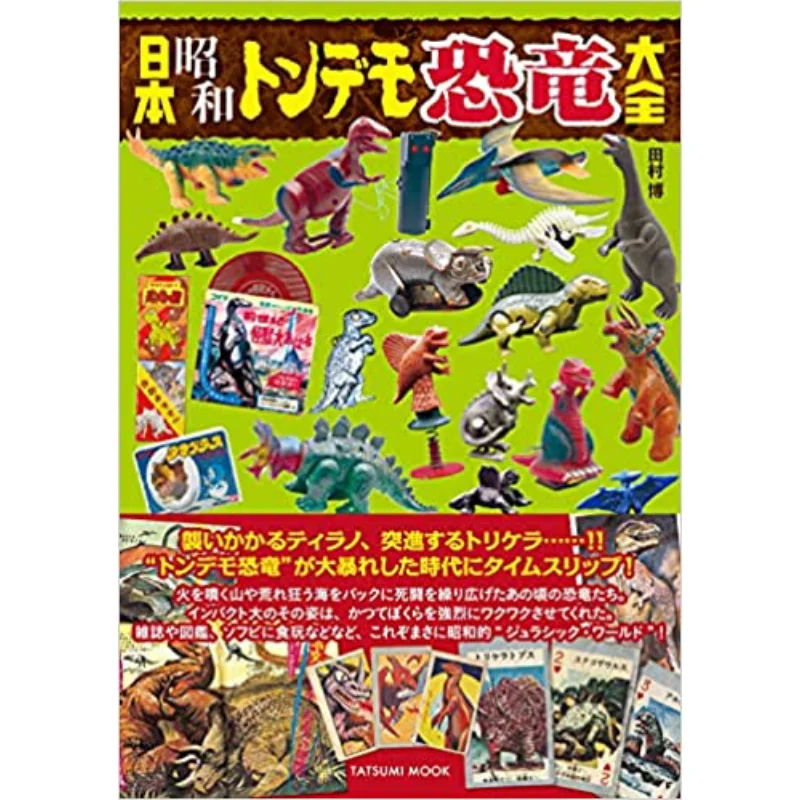 

Showa Japan Dinosaur Encyclopedia Published By Chen Si Published By Chen Si 9784777827527 Book
