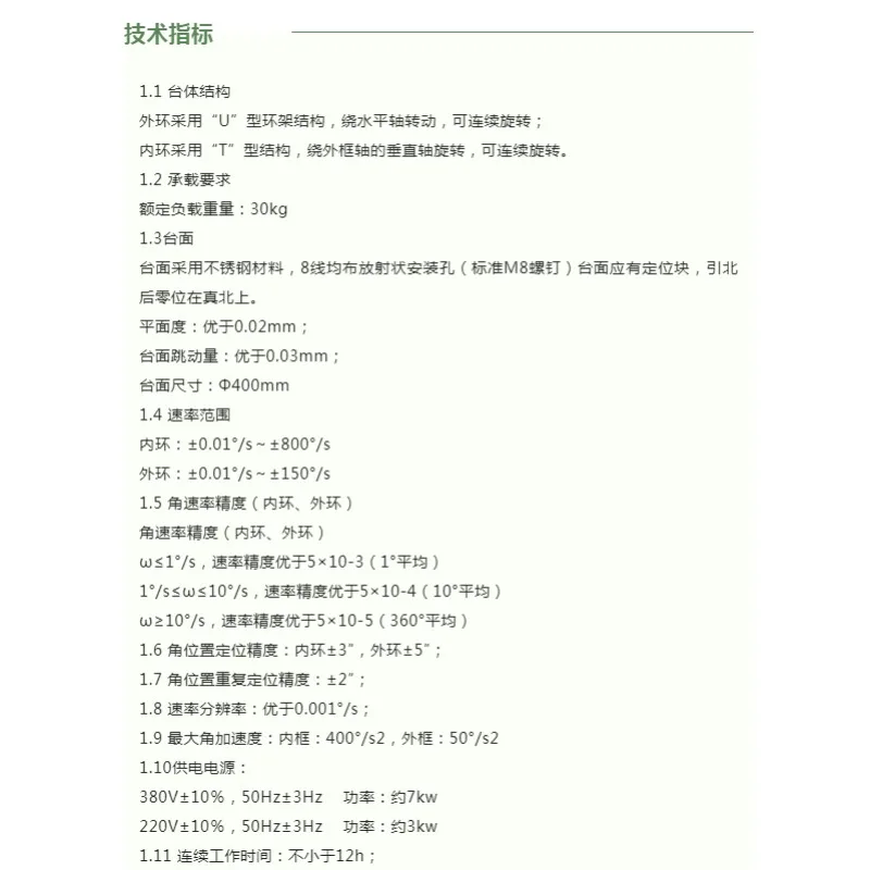 Instrument d'étalonnage d'accéléromètre gyroscopique d'avion de boîte de température de plateau tournant électrique