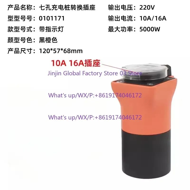 Pick up the electrical appliance, RV, new energy scooter, electric car plug and socket 220V