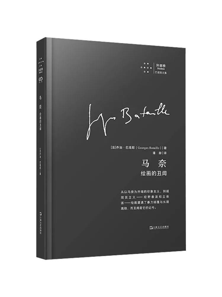 Book-Winshare Manet The Scandal Of Painting Collected Works Of André Baudet