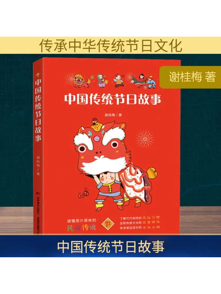 Book-Winshare Chinese Traditional Festival Story