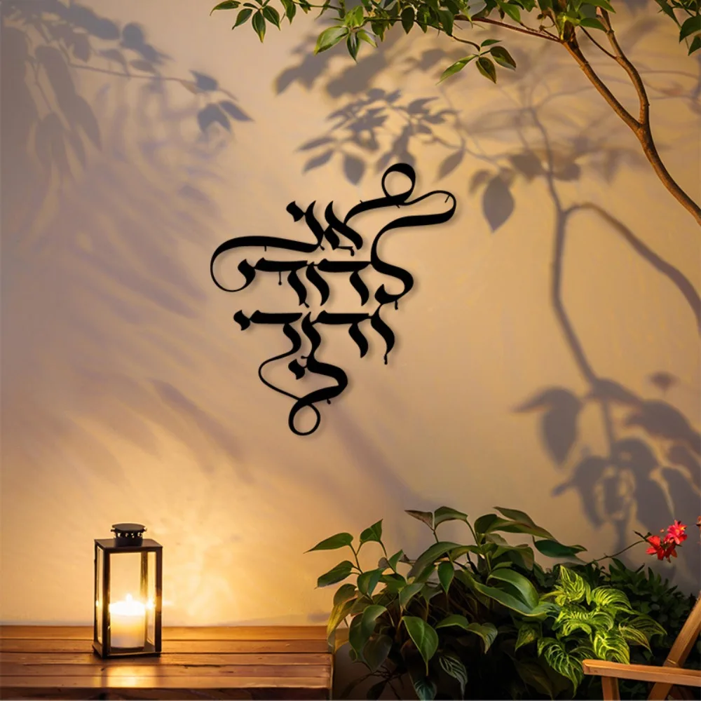 CIFBUY Metal Wall Art Vintage Hebrew Calligraphy Sign Iron Craft Sculpture Indoor Outdoor Home Living Room Bedroom Study Plaque