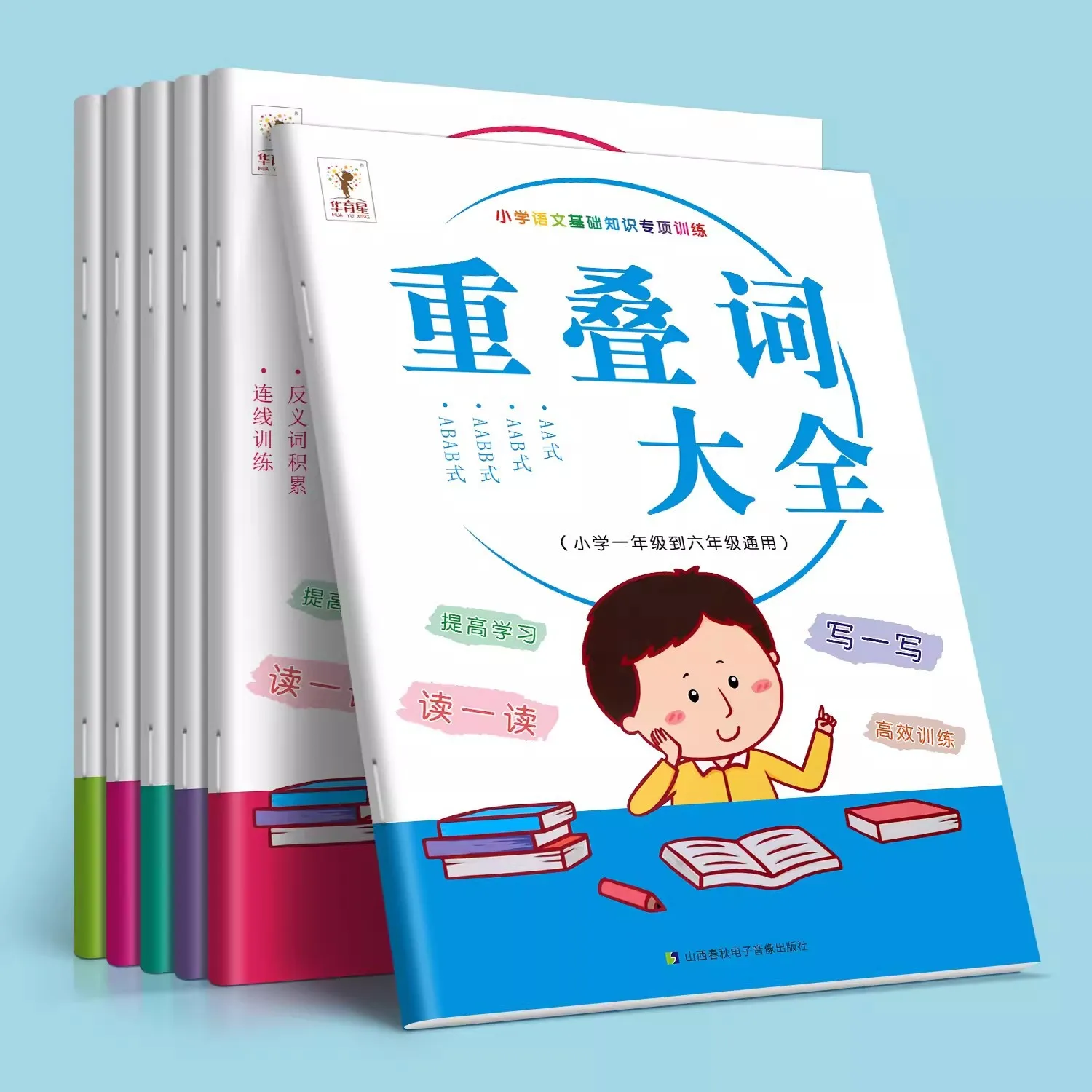 

Комплексный сборник перекрывающихся слов для учащихся начальной школы: Специализированное обучение по китайским перекрывающимся словам.