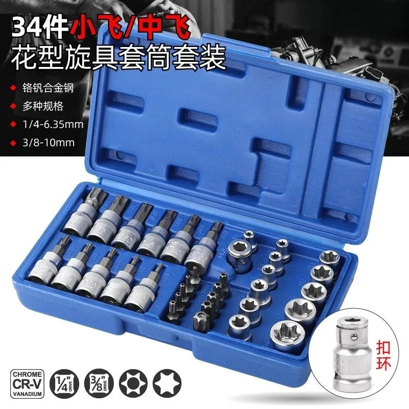 Spline Torx Socket Set Fine Adjustment Internal Spline Socket Repair Kit