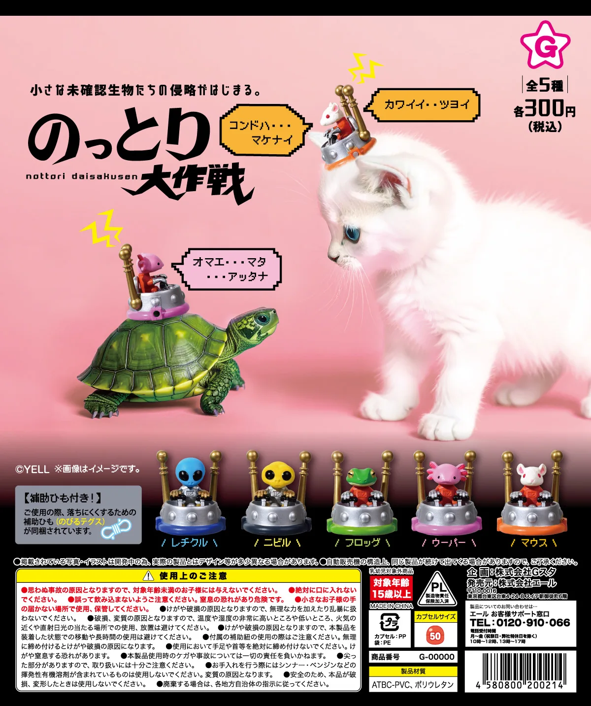 

Nov. Pre-sale Yell world capsule toys cute alien animals Takeover Mission Reticle Nibiru Frog Axolotl Mouse gasha figures