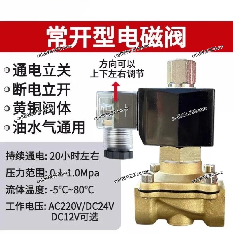Normally Open Solenoid Valve, Energy-saving, Brass Control Switch, Vapor External Waterproof