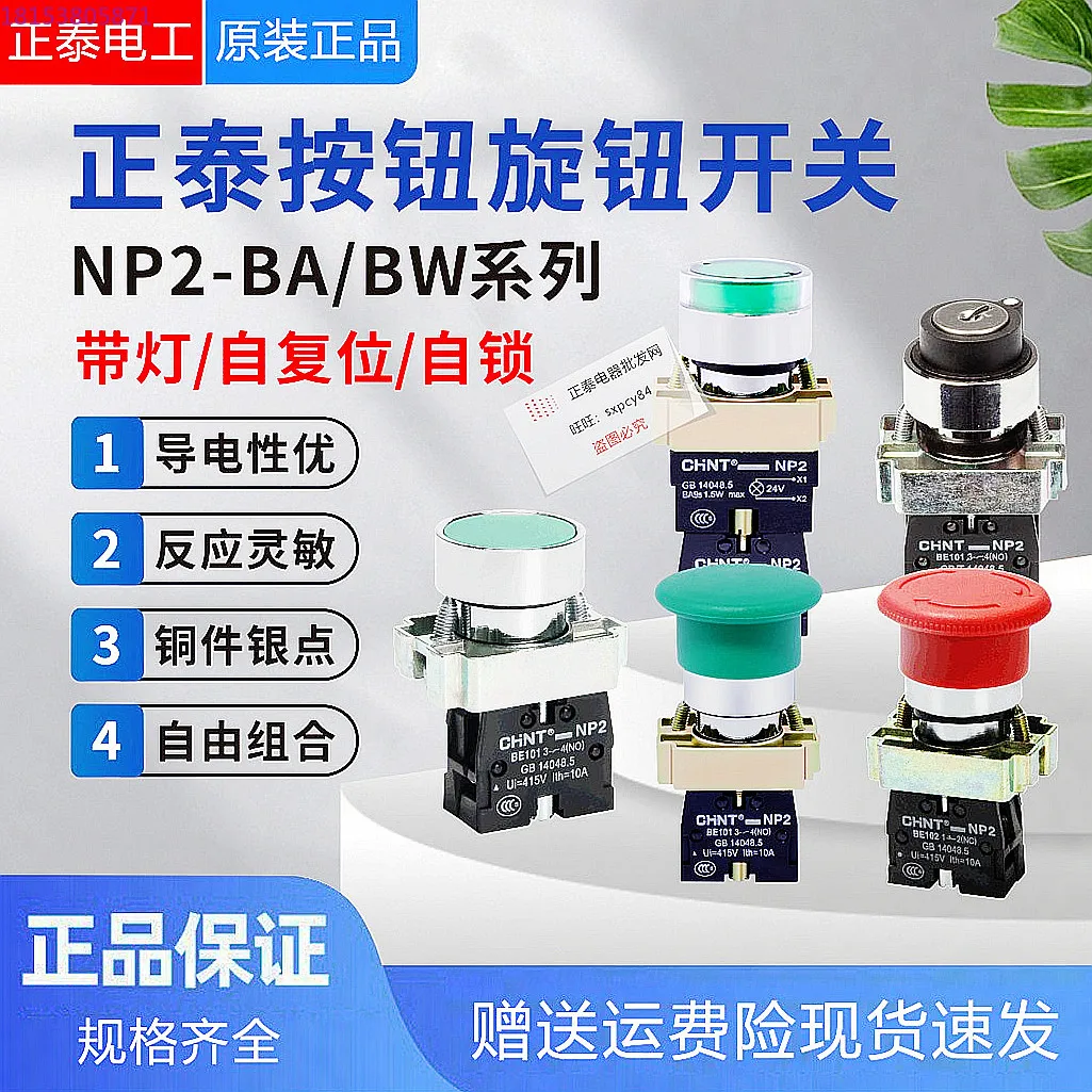 NP2 Button Switch X…