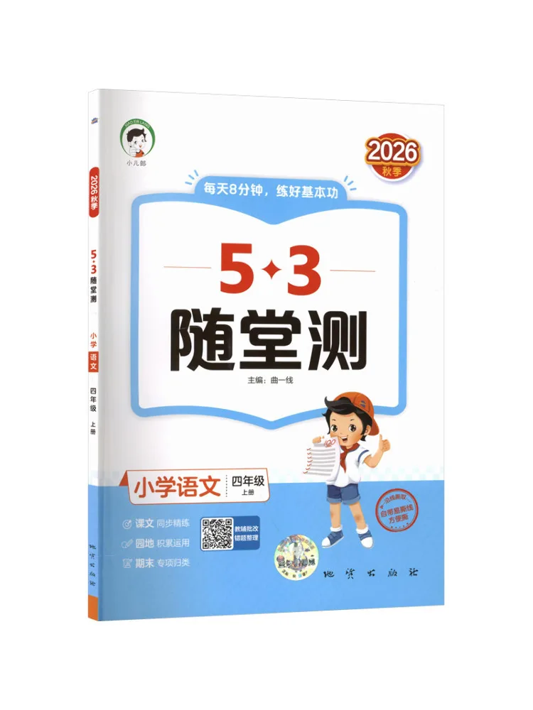 Book-Winshare Am Curriculum Standard Chinese Language 4 First Semester People's Education Press Edition 5 3 In Class Tests