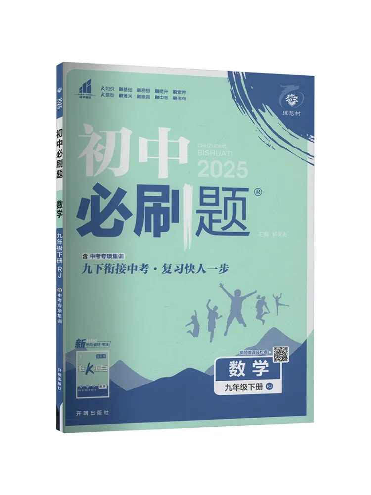 

Book-Winshare Junior High School Must Do Questions Mathematics Grade 9 Second Semester Rj 2025