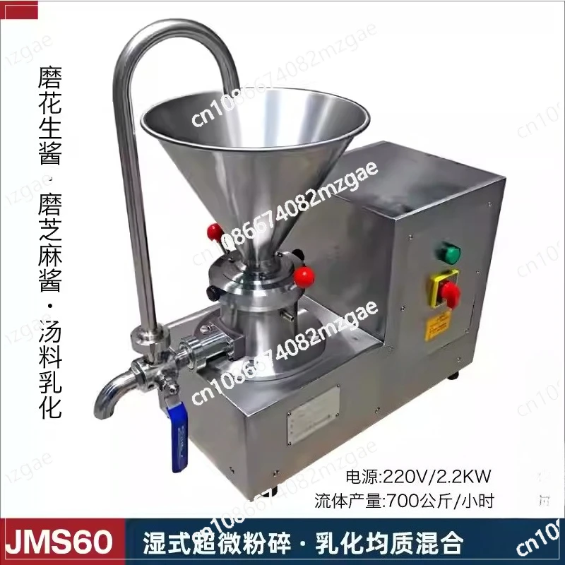 JMS-60 Vertical Colloid Mill Electric Industrial Grinding Machine High-speed Nut Butter Grinding Machine Colloid Mill