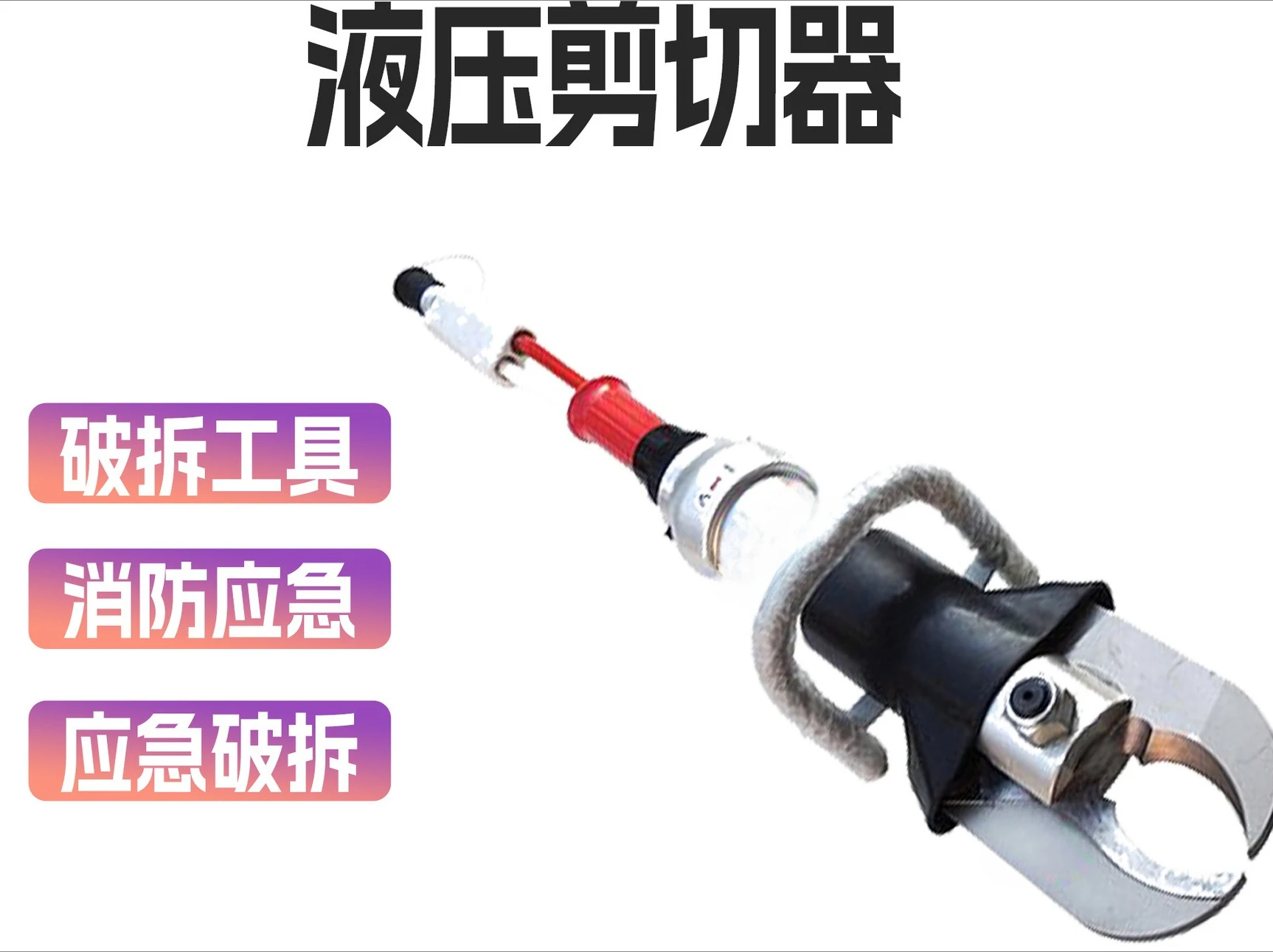 Breaking group Hydraulic cutter Shearing device Shearing device Breaking equipment