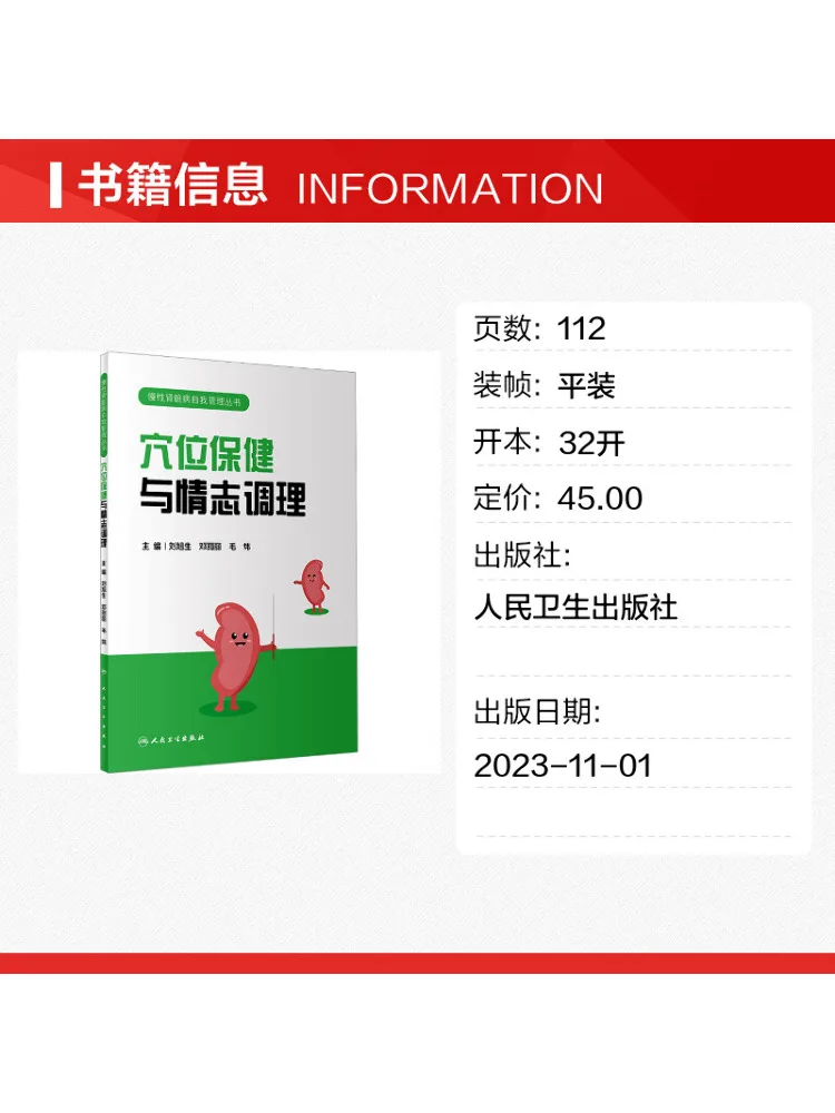 Book-Winshare Acupoint Health Care and Emotional Regulation