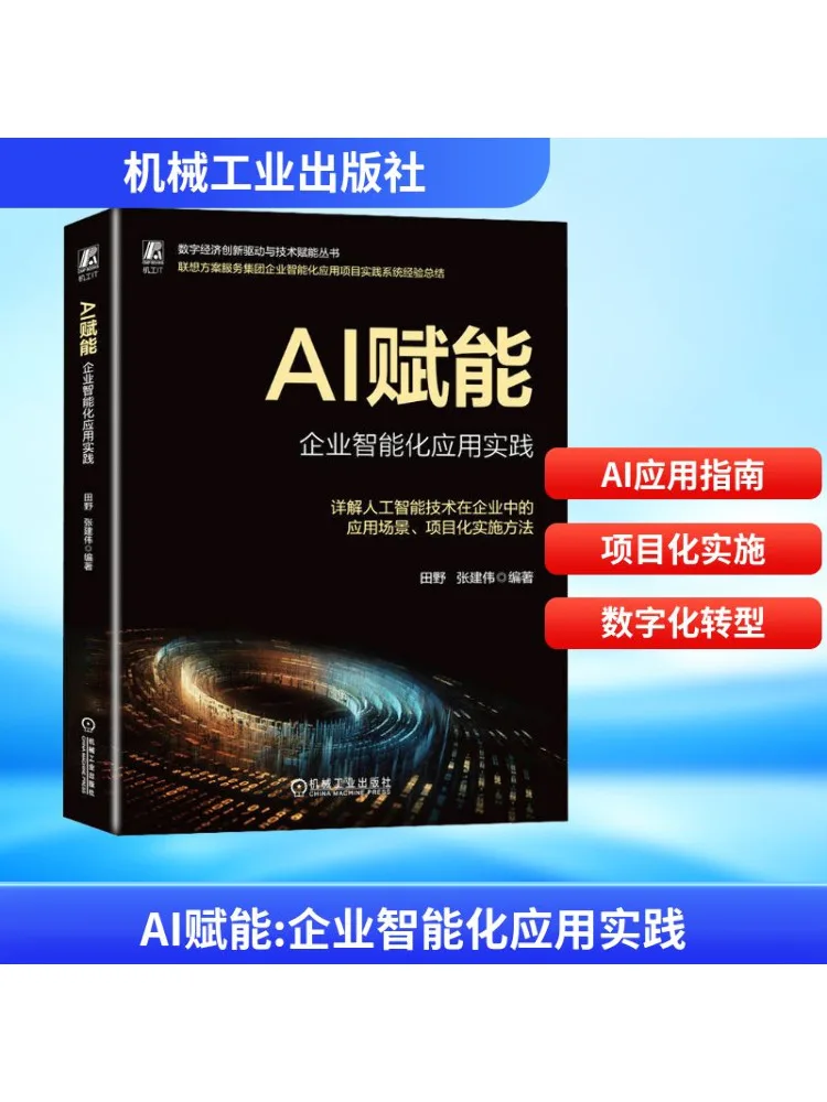 

Book-Winshare Ai Empowers Enterprise Практика интеллектуального применения