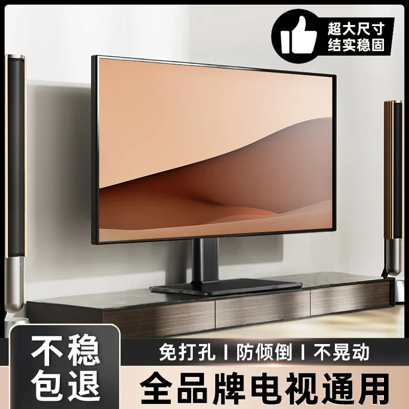 Universal TV base Floor bracket No punching Desktop heightening seat suitable for Xiaomi Hisense Skyworth TCL