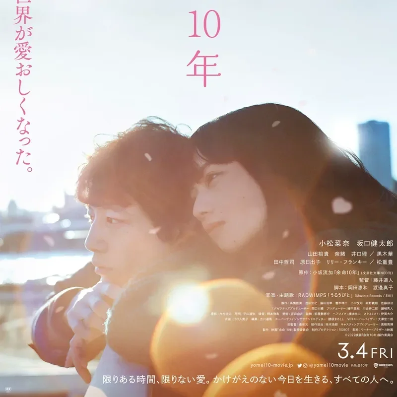 Саундтрек к фильму «10 Years of Life» на CD: Музыка для японских фильмов и телесериалов от RADWIMPS Works