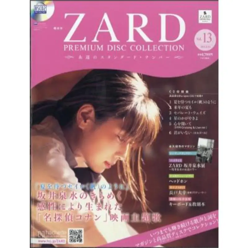 مجموعة أقراص Zard Premium 13 نجمة Shinelike A Sail انتظار مجموعات ZARD Hachette الصيفية اليابان 4910388920851 كتاب