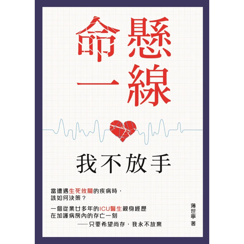 My Life Hangs By A Thread And I Wont Let Go Bo Shining Crown Publishing House Hong Kong Limited 9789882167865 Book