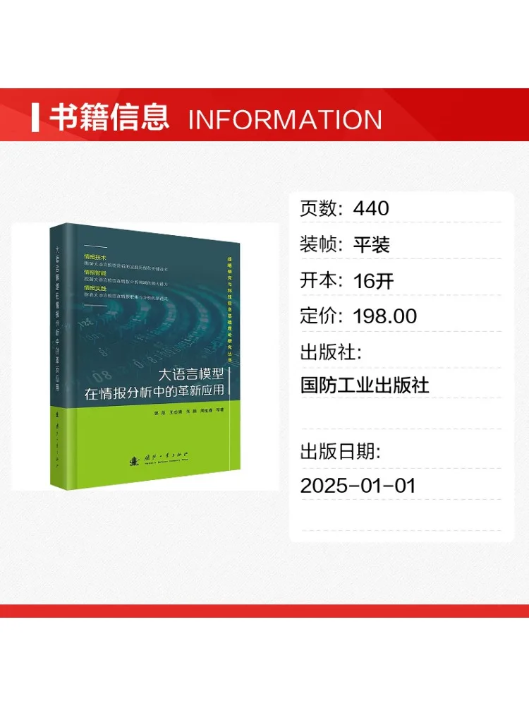 Book-Winshare Innovative Application Of Large Language Models in Intelligence Analysis