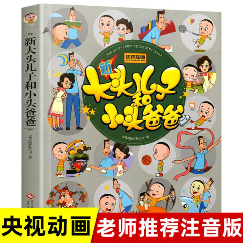 Big Head Son and Little Head Dad Pinyin Edition Primary School Students\' Extracurricular Reading Books, Comics, and Books