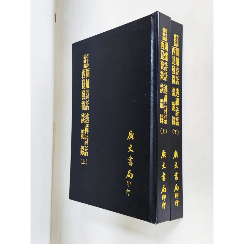 Poetic Talks Around The Stove Upper And Lower Poetic Talks On Escaping Zen Xikun Fawei Tan Long Lu Hardcover Complete Set Of 2 V