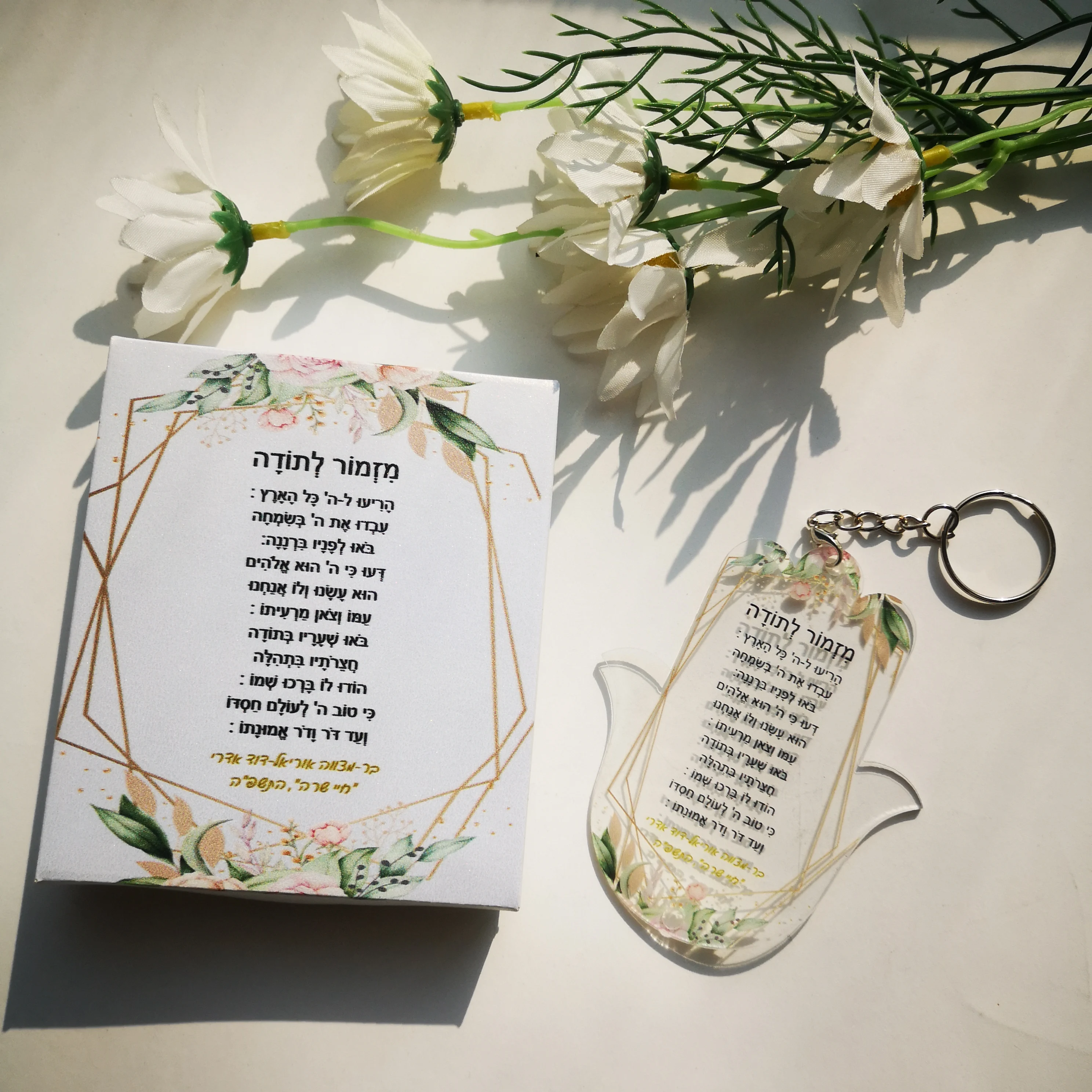 All Personalized Acrylic Keychain,Custom Dedication,Bar/Bat Mitzvah Souvenir Gift for Guest,Hymn of Thanksgiving with Box Satin