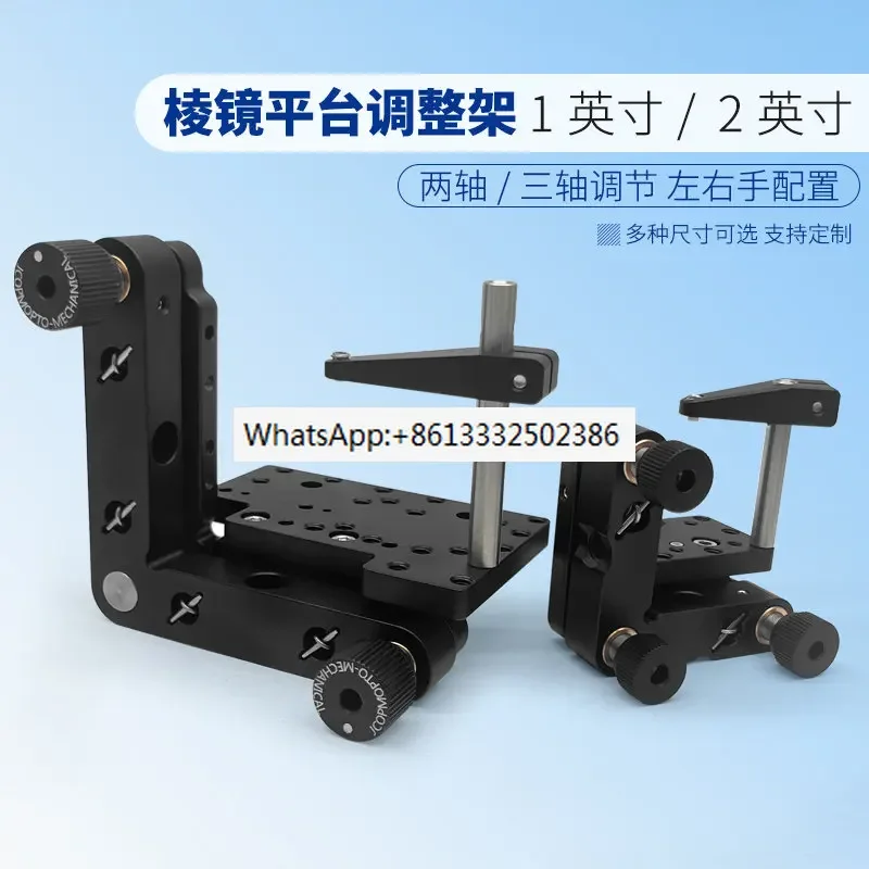 Prism platform adjustment frame 25.4mm Prism, 1-inch cubic beam splitting cube frame size adjustable