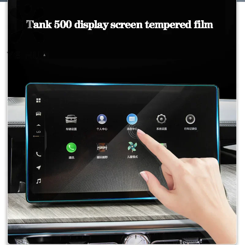 Applicable to Great Wall Tank 500 Screensaver Film Instrument Navigation Screen Toughened Protective Film Interior Accessories