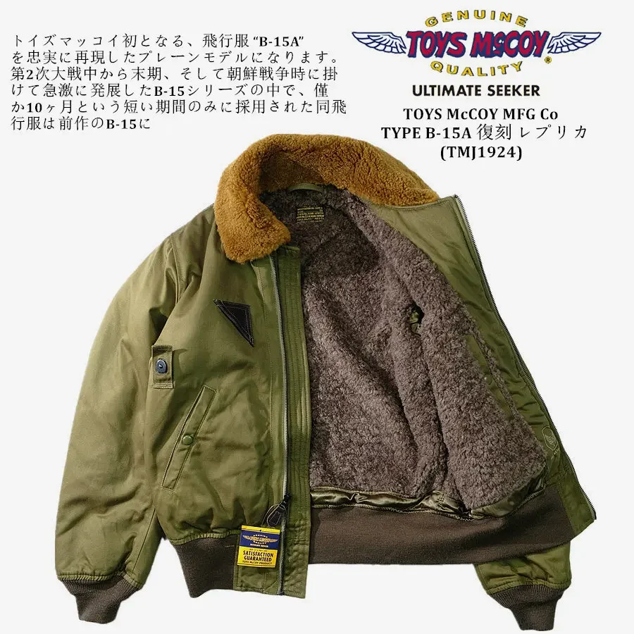 

TOYS McCOY1945 B15A real wool collar thickened flight jacket at the end of the war