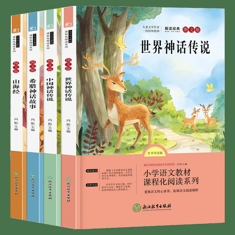 Fourth Grade Volume I Extracurricular Reading Materials World Myths and Legends Chinese Myths and Legends 4 Volumes Storybook