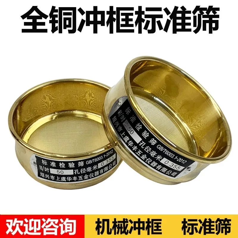 Suitable for 8/10cm copper frame test sieves 10-325 mesh