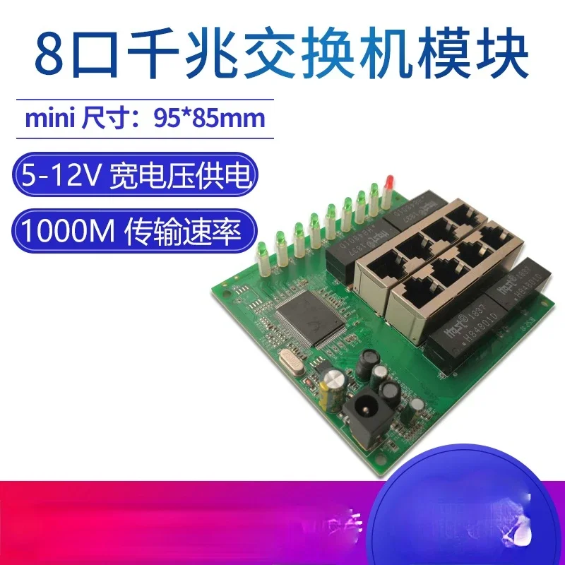 Industrial Grade 8-port Gigabit Switch Module Weak Current Box Switch PCB Board Sub-expansion  Hub