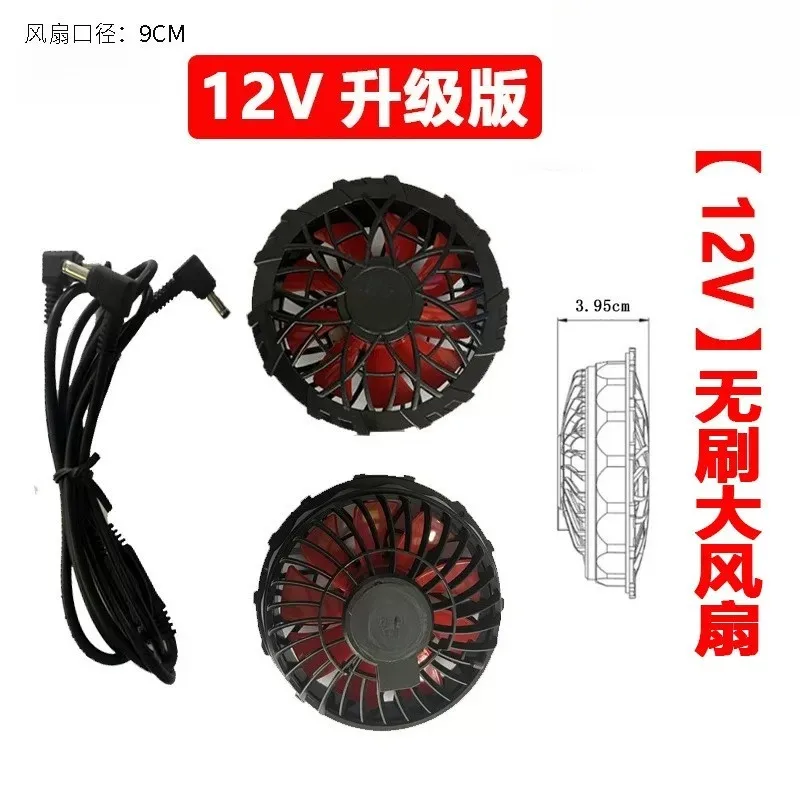 12V 17V Brushless Fan for Air Conditioned Clothing, Replacement Cooling Fan with Cable