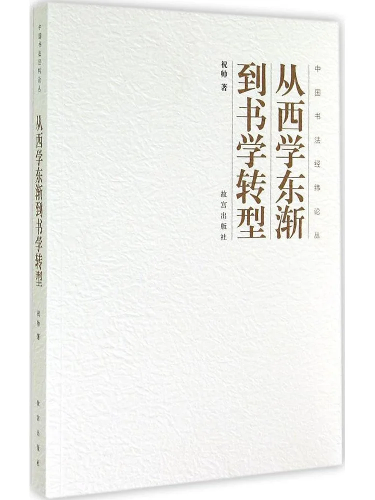 

Book-Winshare From Western Learning To Eastern Learning To the Transformation Of Calligraphy