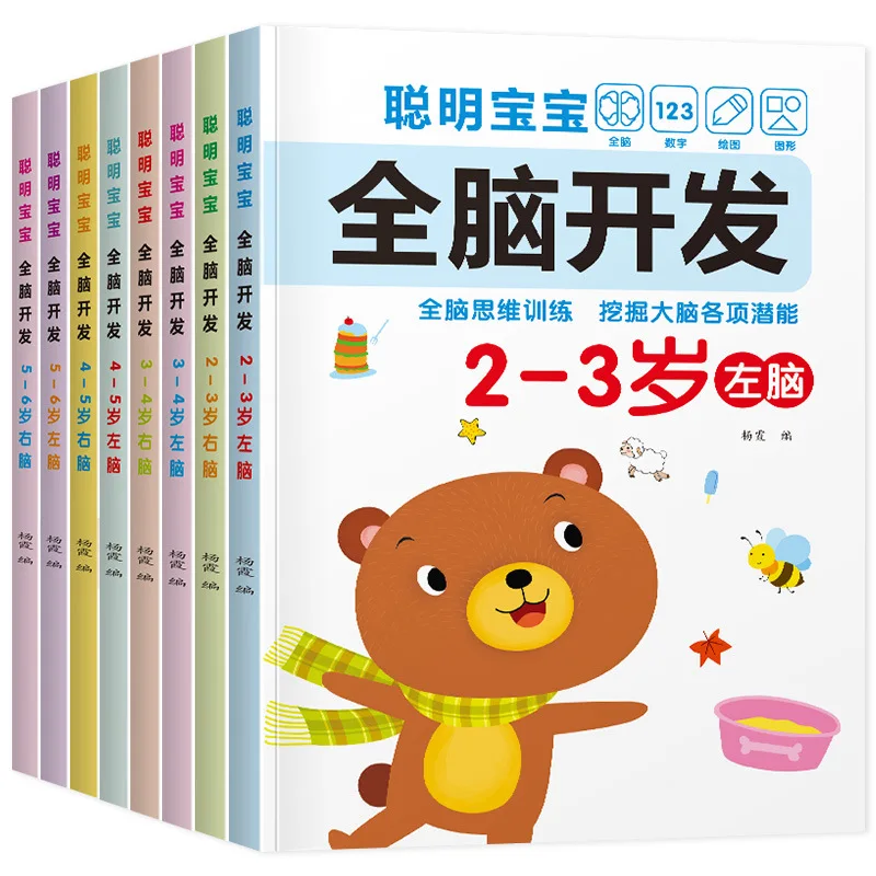 Whole brain thinking games for children aged 2-6 brain intelligence development, enlightenment, early education and puzzle books