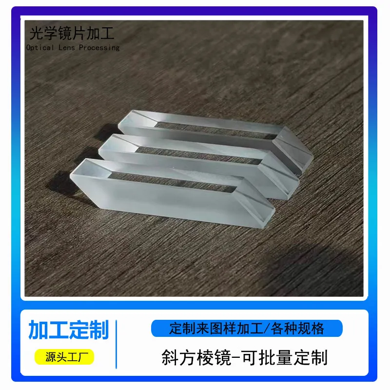 Orthographic prism, lateral displacement prism, custom K9 material optical glass for high-precision beam refraction.