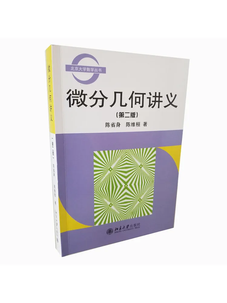 

Book-Winshare Differential Geometry Lecture Notes 2nd Edition
