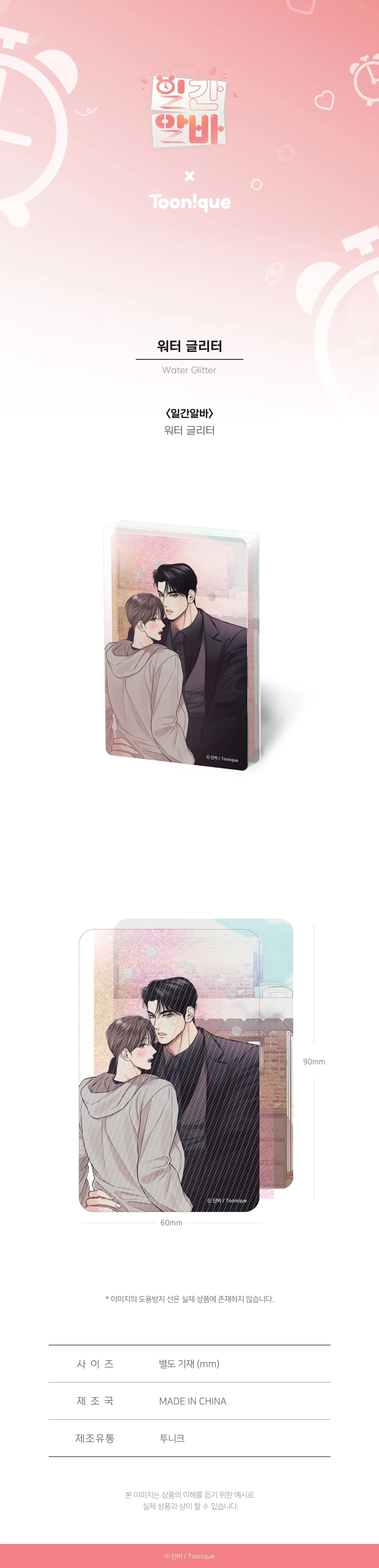 [Official Original]Korean Manga Daily Part-Time Job Taeseo Yeomin Glitter Block Pre-sale